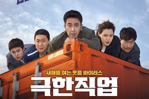 2019警匪喜剧片《极限职业》4512字，11分钟剧情解说稿